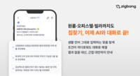  직방, 'AI 중개사' 서비스 전 주거유형으로 확장