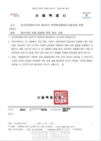  '정보 유출 우려'…성수4지구 조합, 대우·롯데 입찰 지침서 개봉 보류