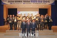  경남도, 평화통일 기반조성 유공자 포상 전수