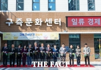  대전 구즉문화센터 개소…건강·여가·소통 아우르는 북부권 복합거점 탄생