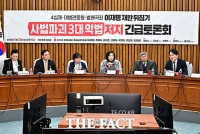  '이재명 재판 뒤집기 사법파괴 3대 악법 저지 긴급토론회' [TF사진관]