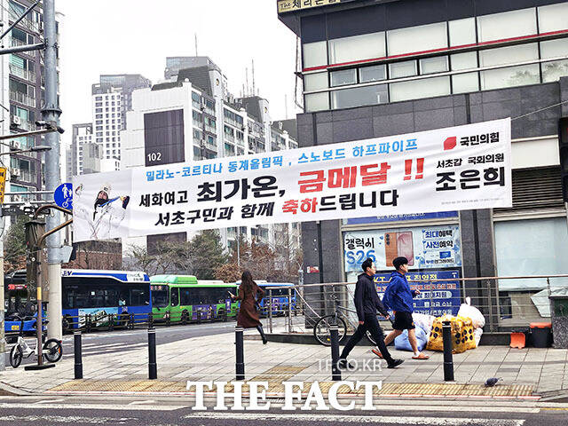 2026 밀라노·코르티나담페초 동계올림픽에서 금메달을 딴 '여고생 스노보더' 최가온 선수(18·세화여고)를 축하하는 현수막이 22일 오전 서울 서초구 반포동 일대에 걸려 있다. /이효균 기자