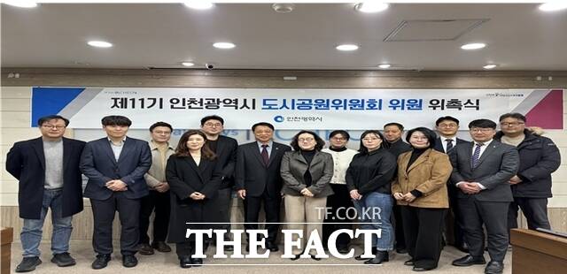인천시는 20일 인천시청 영상회의실에서 제11기 도시공원위원회를 새롭게 구성하고 위촉식과 함께 첫 심의회의를 개최했다./인천시