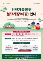  인천시, 인천가족공원 3-2단계 조성사업 본격 추진