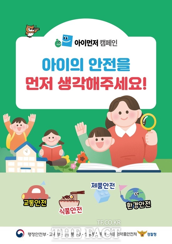 어린이보호구역 아이먼저 캠페인 홍보자료. /대전시