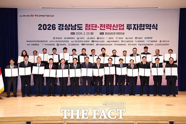 2026년 경남도 첨단·전략산업 투자협약식 후 참석자들이 기념 촬영을 하고 있다. /경남도