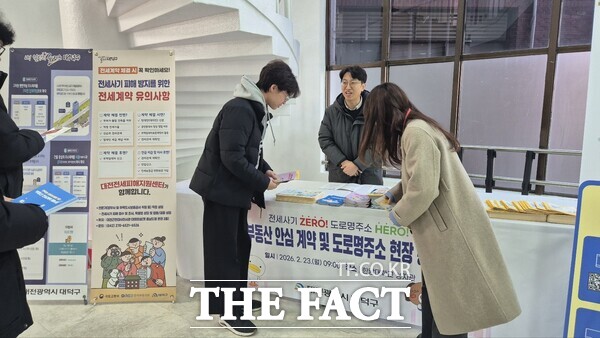 대전시 대덕구 토지정보과 직원들이 23일 한남대학교 입학 오리엔테이션 행사장에서 신입생과 학부모를 대상으로 부동산 안심 계약 및 도로명주소 현장 홍보 캠페인을 진행하고 있다. /대덕구