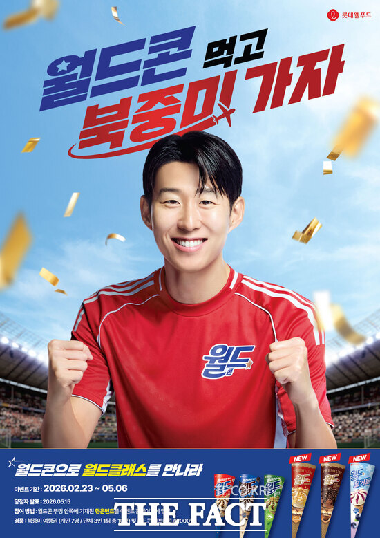 롯데웰푸드가 월드콘 신제품 3종을 출시하며 구매 고객을 대상으로 북중미 여행권을 증정하는 '월드콘 먹고 북중미 가자' 프로모션을 진행한다. /롯데웰푸드