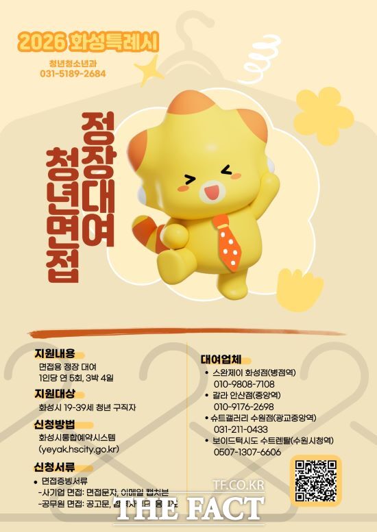 화성시 청년 면접 정장 대여 홍보물. /화성시
