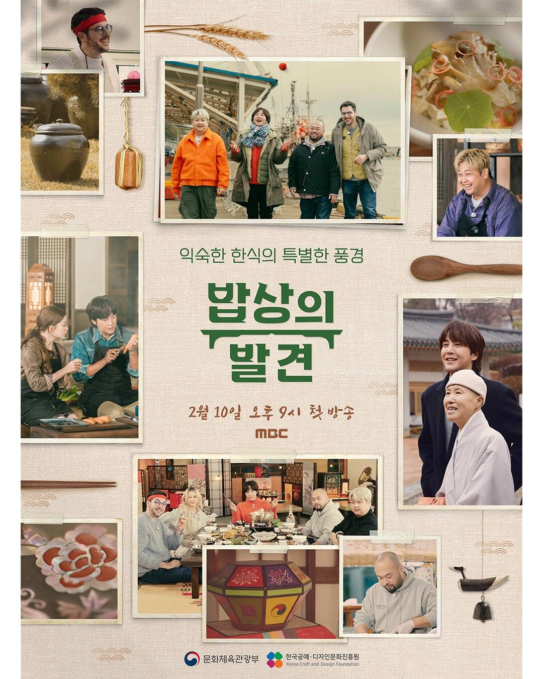 MBC 설 특집 3부작 '밥상의 발견'은 스타 셰프들이 자신들의 방식으로 한국 전통 식재료를 재해석한다. /MBC
