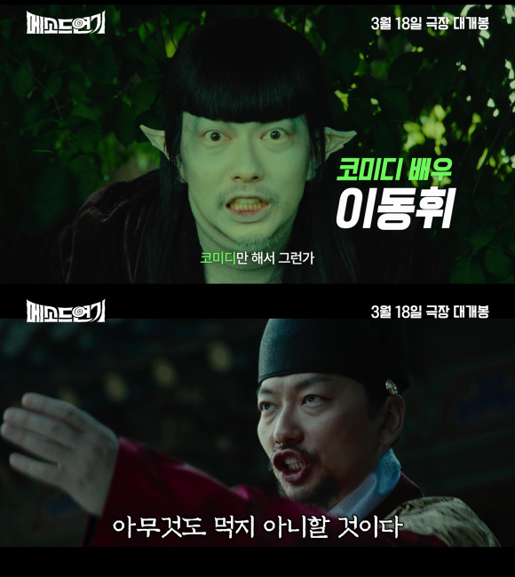 이동휘가 주연을 맡은 영화 '메소드연기'의 예고편과 보도스틸이 공개됐다. /㈜바이포엠스튜디오