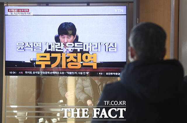 내란 우두머리 등 혐의로 기소된 윤석열 전 대통령의 1심 선고가 진행 중인 19일 오후 서울 중구 서울역 대합실에서 시민들이 TV 생중계를 시청하고 있다. /박상민 인턴기자