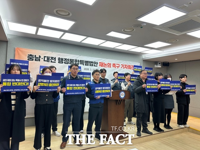 충남·대전 공무원·교육청·교사 5개 노동조합 관계자들이 23일 충남도청 프레스센터에서 충남·대전 행정통합 특별법안 재논의를 촉구하고 있다. /노경완 기자