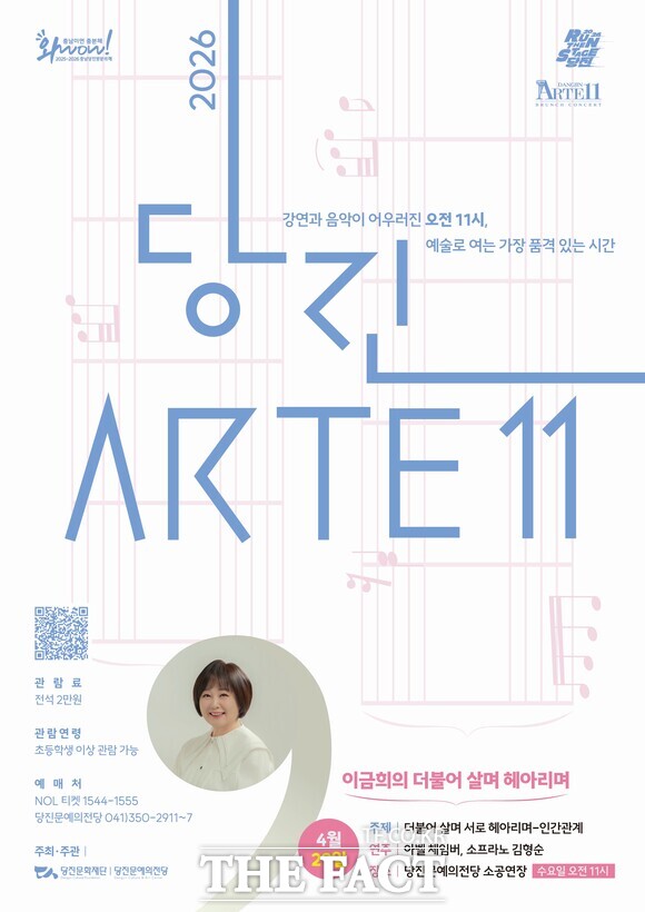 당진문예의전당 당진 Arte 11 4월 콘서트 포스터. /당진문화재단