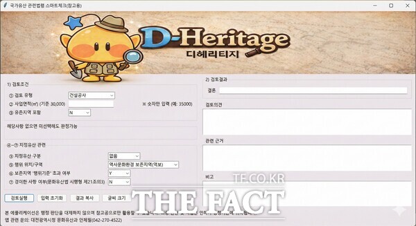 매장유산 행정 가이드 인공지능 앱 디-헤리티지의 모습. /대전시