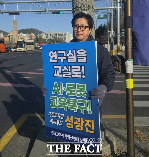 성광진 대전시교육감 예비후보가 AI 교육혁신도시 공약이 적힌 피켓을 들고 선거운동에 나선 모습. /성광진 예비후보 캠프 제공