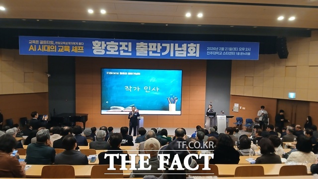 지난 21일 전북 전주시 완산구 전주대학교 스타센터 온누리홀에서 황호진 전북도교육감 예비후보의 AI시대의 교육 세프 출판기념회가 개최됐다. /황호진 캠프