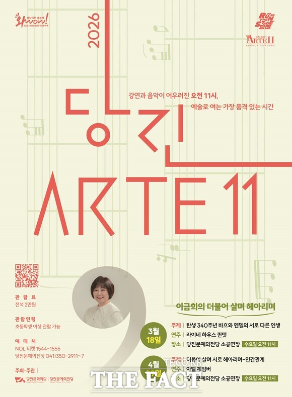 당진문예의전당 당진 Arte 11 3월 콘서트 포스터. /당진문화재단