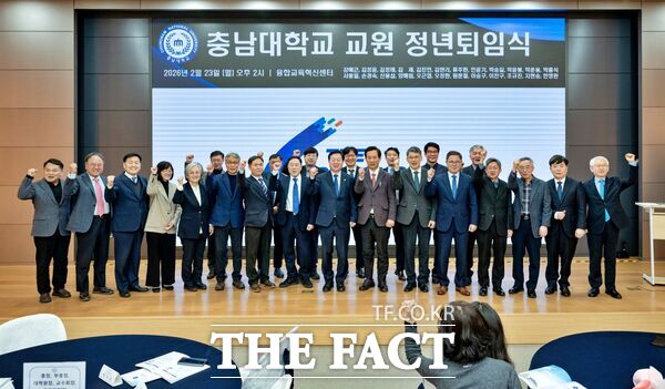 충남대학교가 23일 융합교육혁신센터 컨벤션홀에서 정년 퇴임 22명과 명예 퇴직 2명에 대해 2026년 2월 말 교원 정년퇴임식을 개최하고 있다. /충남대학교