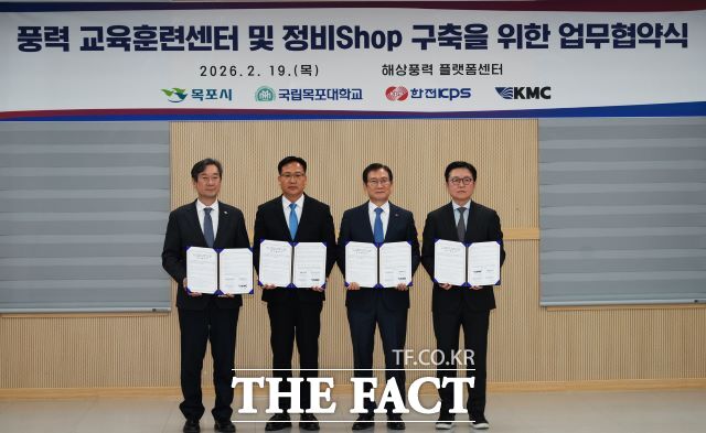 한전KPS와 목포시, 국립목포대학교, KMC해운은 지난 2월 19일 전남 해상풍력 플랫폼센터에서 풍력 교육훈련센터 및 정비Shop 구축을 위한 업무협약을 체결하고 있다. 사진 왼쪽부터 송하철 목포대 총장, 조석훈 목포시장 권한대행, 김홍연 한전KPS 사장, 김종훈 KMC해운 대표. /한전KPS