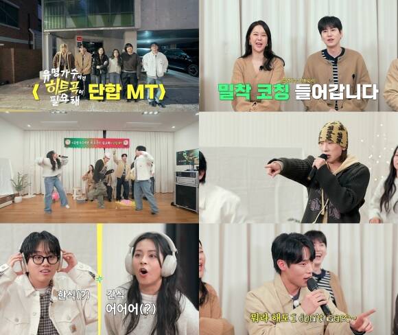 넷플릭스 일일 예능 '유명가수에겐 히트곡이 필요해'가 오는 28일 첫 공개된다. /넷플릭스