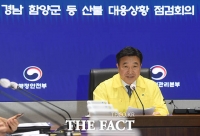  윤호중 행안장관 '산불 상당수 개인 부주의... 화재 유발 행위 무관용' [TF사진관]