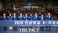 '2026 신년특강 K-국정설명회, 파이팅!' [포토]