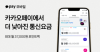  카카오페이, 통신 요금제 비교 서비스 개편
