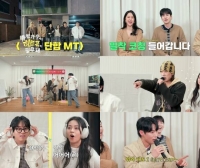  '유히필', 단합 MT 현장 포착…백지영·규현 밀착 코칭