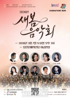  당진문예의전당, 'SIGNATURE RUN' 첫 무대 '새봄 음악회' 개최