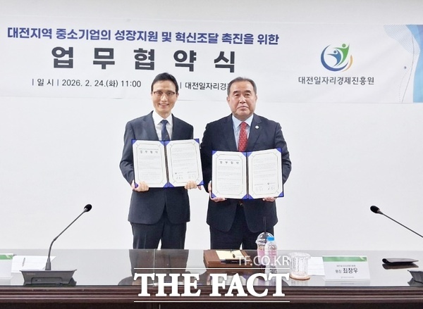 대전일자리경제진흥원(오른쪽)과 대전지방조달청이 24일 대전일자리경제진흥원 유성분원에서 대전 지역 중소기업의 성장지원 및 혁신 조달 촉진을 위한 업무협약을 체결했다. /대전일자리경제진흥원