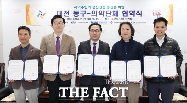 대전시 동구·의약단체 마음이음사업 업무협약 체결 모습. /대전 동구