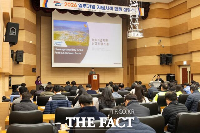 광양경자청이 2026년 입주기업 지원시책 합동 설명회를 개최하고 있다. /광양경자청