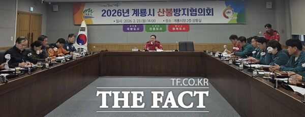 계룡시는 23일 시청에서 논산경찰서, 계룡소방서 등 20여 개 기관·단체가 참석한 가운데 2026년 산불방지협의회를 열고 봄철 산불 예방과 초동 대응을 위한 협력 방안을 논의했다. /계룡시