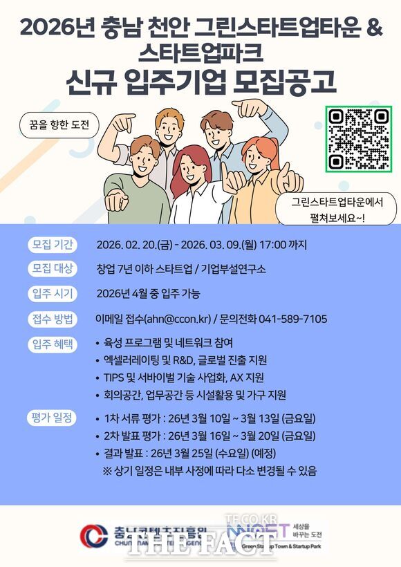 ‘2026년 상반기 충남 천안 복합형 스타트업 파크’ 신규 입주기업 모집 포스터. 3월 9일까지 창업 7년 이내 스타트업을 대상으로 입주 신청을 받는다. /충남콘텐츠진흥원