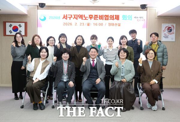 대전시 서구는 23일 구청 장태산실에서 50세부터 64세까지의 신중년 세대를 대상으로 2026년 노후준비 지원사업을 추진을 위한 민관 합동 노후준비지원협의체 회의를 진행했다. /대전시 서구