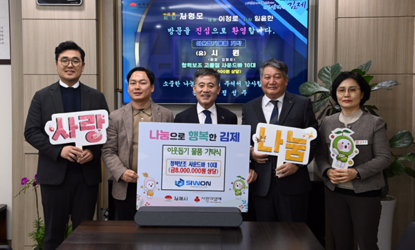 전북 김제시청 시장실에서 지난 20일 정성주 김제시장과 김형모 시원 회장이 사진 촬영을 하고 있다. 사진 가운데 정성주 김제시장, 오른쪽 김형모 회장. /김제시