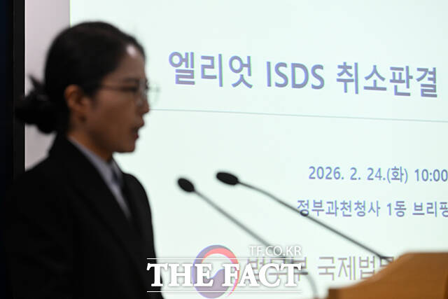 조아라 법무부 국제투자분쟁과장이 24일 오전 경기 정부과천청사 법무부에서 미국계 헤지펀드 엘리엇 매니지먼트와의 국제투자분쟁(ISDS) 취소판결 선고 브리핑을 하고 있다. /과천=서예원 기자