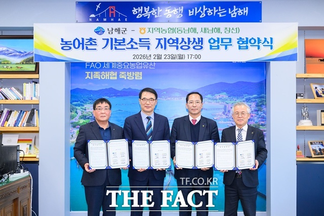 남해군은 동남해농협, 새남해농협, 창선농협과 농어촌 기본소득 시범사업 운영 및 지역상생을 위한 업무협약을 체결했다. /남해군