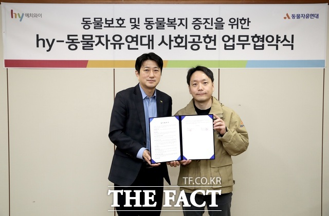 hy가 동물복지 환경 조성을 위해 동물자유연대 및 동물권단체 케어와 각각 업무협약을 체결했다. 왼쪽부터 김근현 hy 고객중심팀장, 장병진 동물자유연대 기획운영국장. /hy