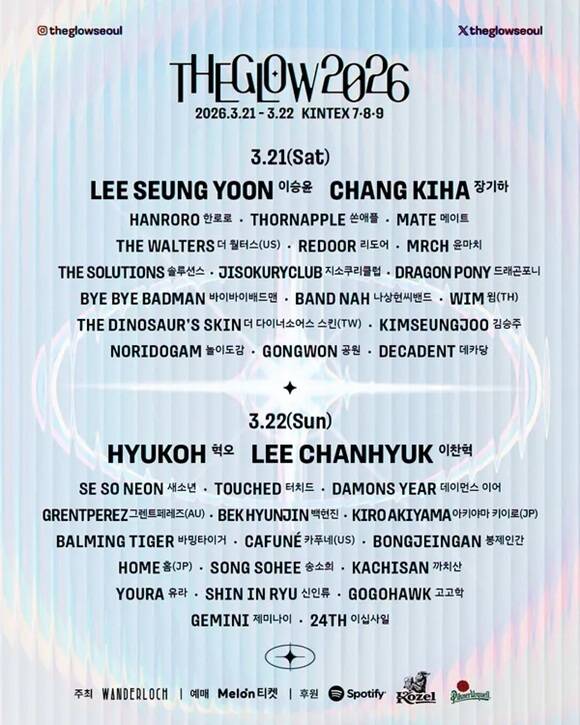 3월에는 좀처럼 보기 어려웠던 대형 음악 페스티벌도 올해는 즐길 수 있다. 21일과 22일 일산 킨텍스에서 열리는 '2026 더 글로우'에는 혁오 장기하 이승윤 이찬혁 등이 출연한다./원더로크