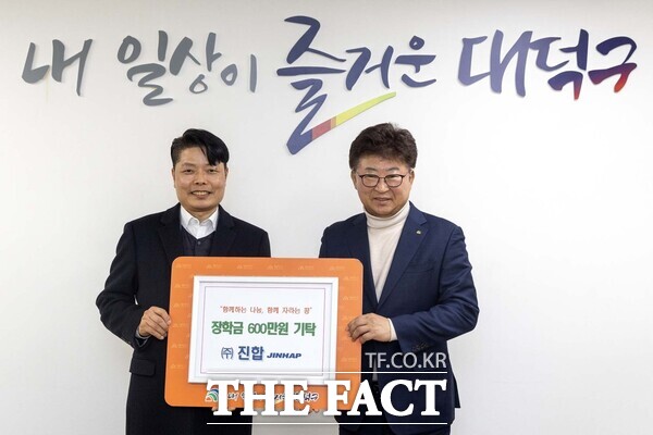 자동차 부품 제조업체 진합이 24일 대전시 대덕구에 지역 인재 육성을 위한 장학금 600만 원을 기탁했다. 사진 왼쪽부터 전병원 진합 경영지원 본부장과 최충규 대덕구청장. /대덕구