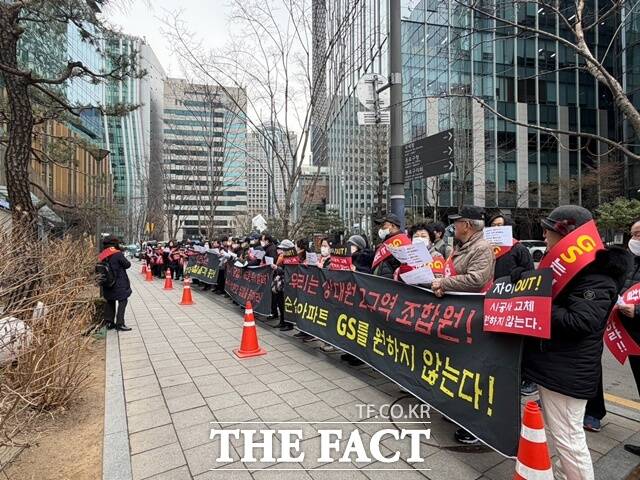 상대원2구역 조합원 80여명은 24일 서울 종로구 청진동 GS건설 본사 앞에서 입찰 참여를 반대하는 시위를 열었다. /공미나 기자