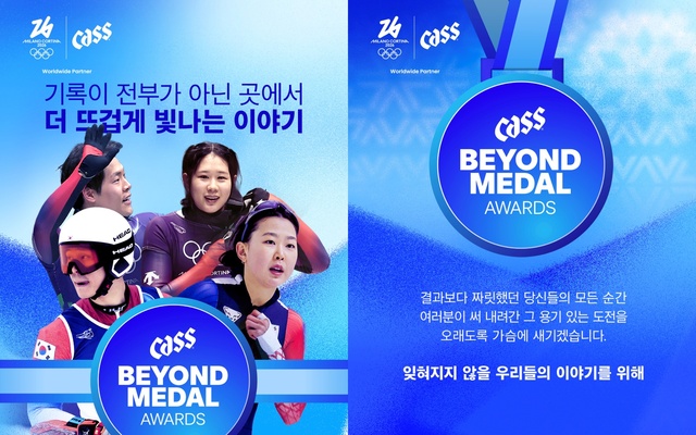 오비맥주 카스가 2026 밀라노-코르티나 동계올림픽 공식 파트너로서 대한체육회와 함께 비인기 종목 선수들을 지원, 후원하고 있다. /오비맥주 카스