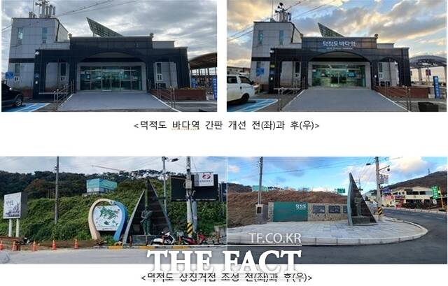 덕적도바다역 간판 개선 전후. /인천시