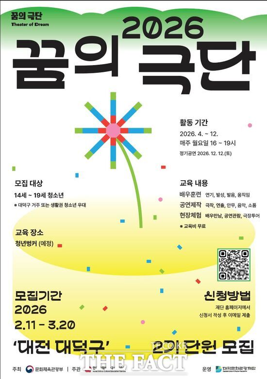 대전시 대덕문화관광재단이 대덕구 거주 청소년을 대상으로 2026 꿈의 극단-대전 대덕구 2기 청소년 단원을 모집한다. 사진은 모집 홍보 포스터. /대덕구