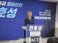  천호성 전북도교육감 예비후보 등록 철회…