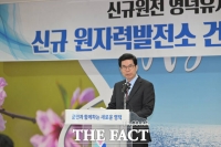  영덕군 신규 원전 유치 공식 선언…군의회 만장일치 