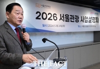  '오래 머물고 싶은 서울' 2026 서울관광 사업설명회 개최 [TF사진관]