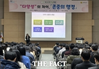  전남도, '다양성 존중 행정' 전남포럼 개최